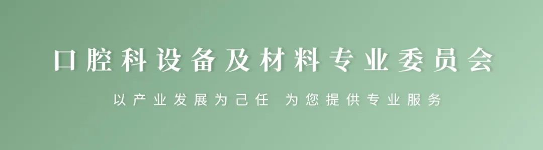 【重要通知】第六届（2023）中国医疗器械创新网创业大赛口腔专场赛暨首届“精智杯”创新赛报名通知